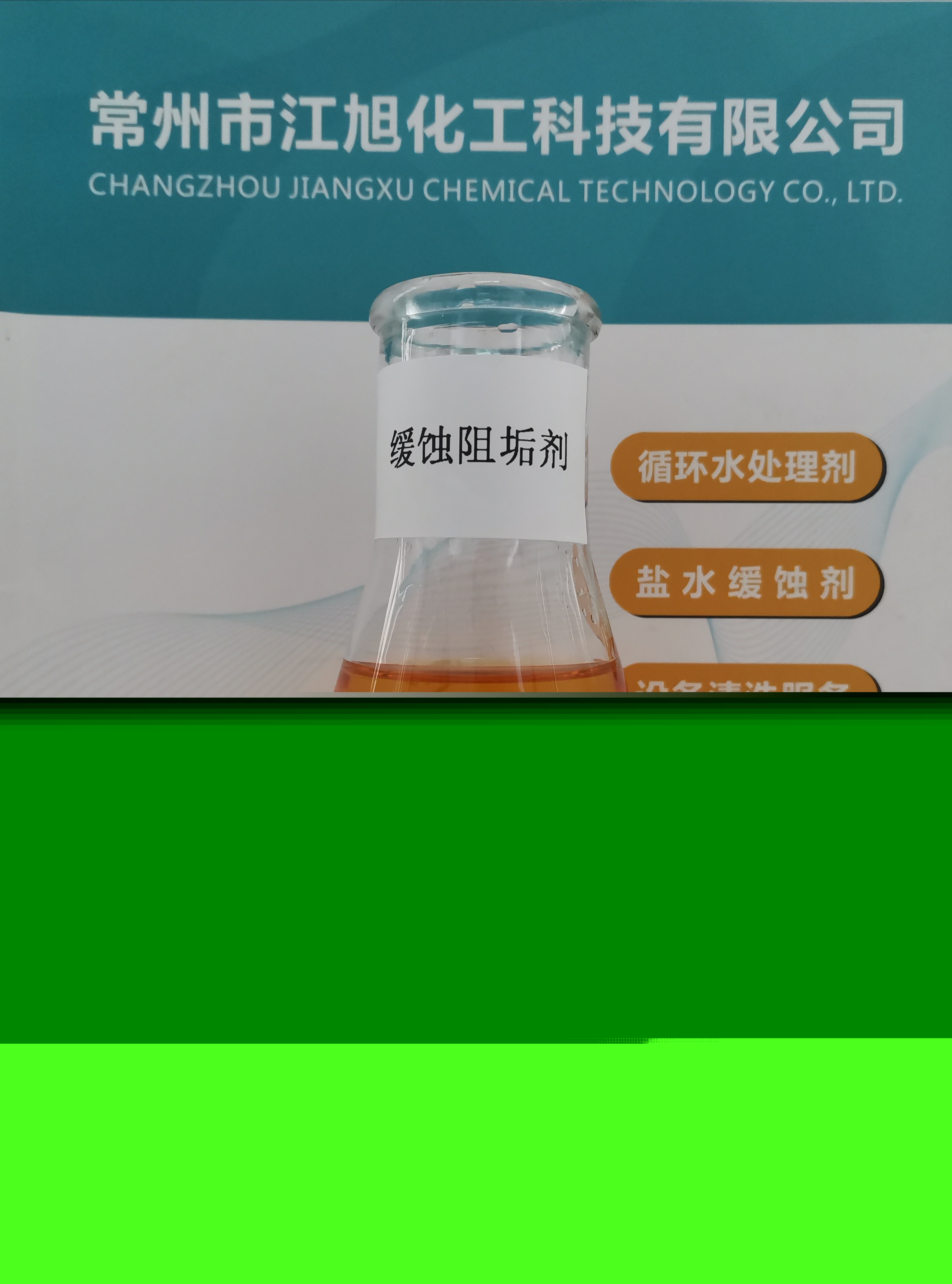 JH-401緩蝕阻垢劑